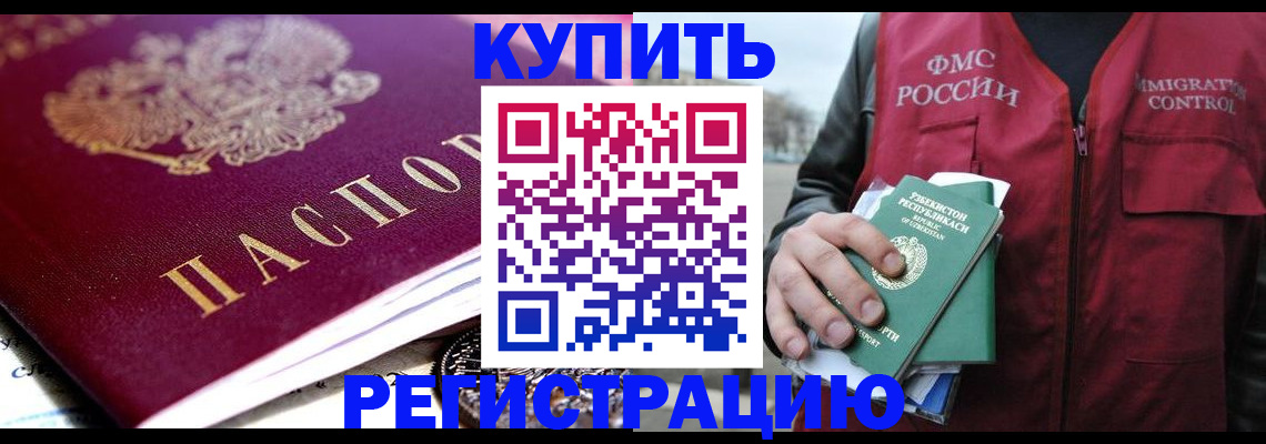 прописка в квартире в Хадыженске