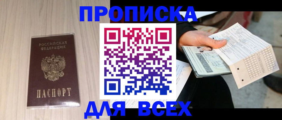 прописка 2025 в Хадыженске