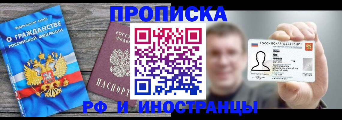 прописка для школы в Хадыженске